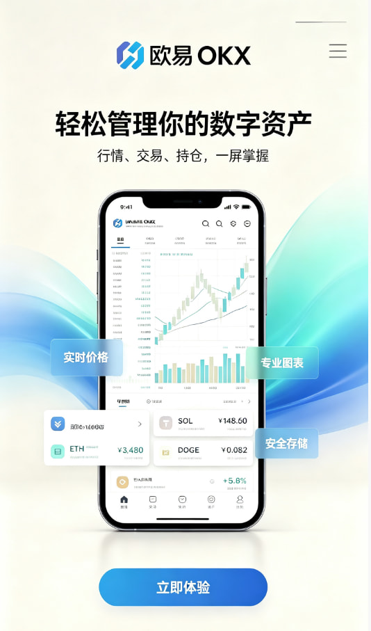 欧交易所app官网下载安全新手开户教程